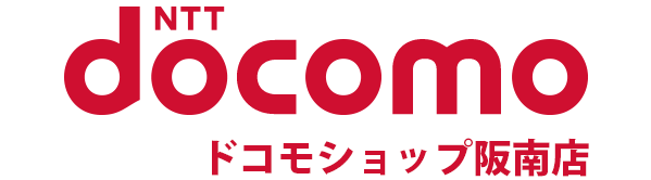 【docomo】ドコモショップ阪南店の公式Webサイトです。ケータイをもっと使いやすく親切に。